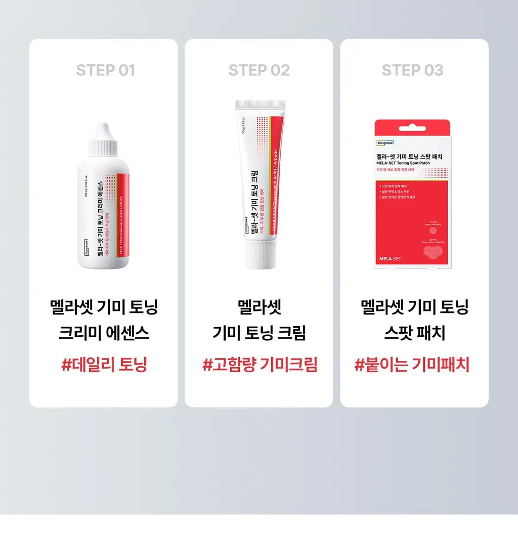[색소침착/기미톤업제] 동국제약 멜라-셋 기미 토닝 크림 35g 상세페이지 24
